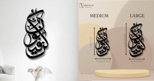 What Makes Islamic Metal Wall Art a Timeless Home Decor Choice?