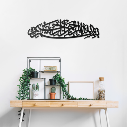 Bismillah Islamic Calligraphy Metal Wall Art Decor