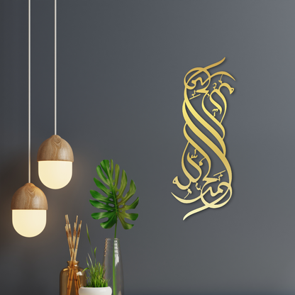 Alhamdulillah Islamic Metal Wall Art Decor