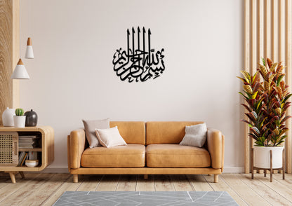 Bismillah Islamic Calligraphy Metal Wall Art Decor