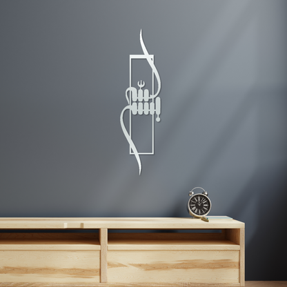 Bismillah Modern Minimalist Islamic Decor - Arabic Calligraphy Wall Art