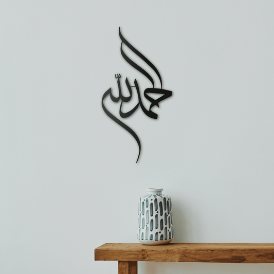 Alhamdulilah Metal Islamic Wall Art - Alif Decor