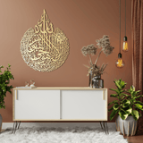 Ayat Al Kursi Metal Islamic Wall Art