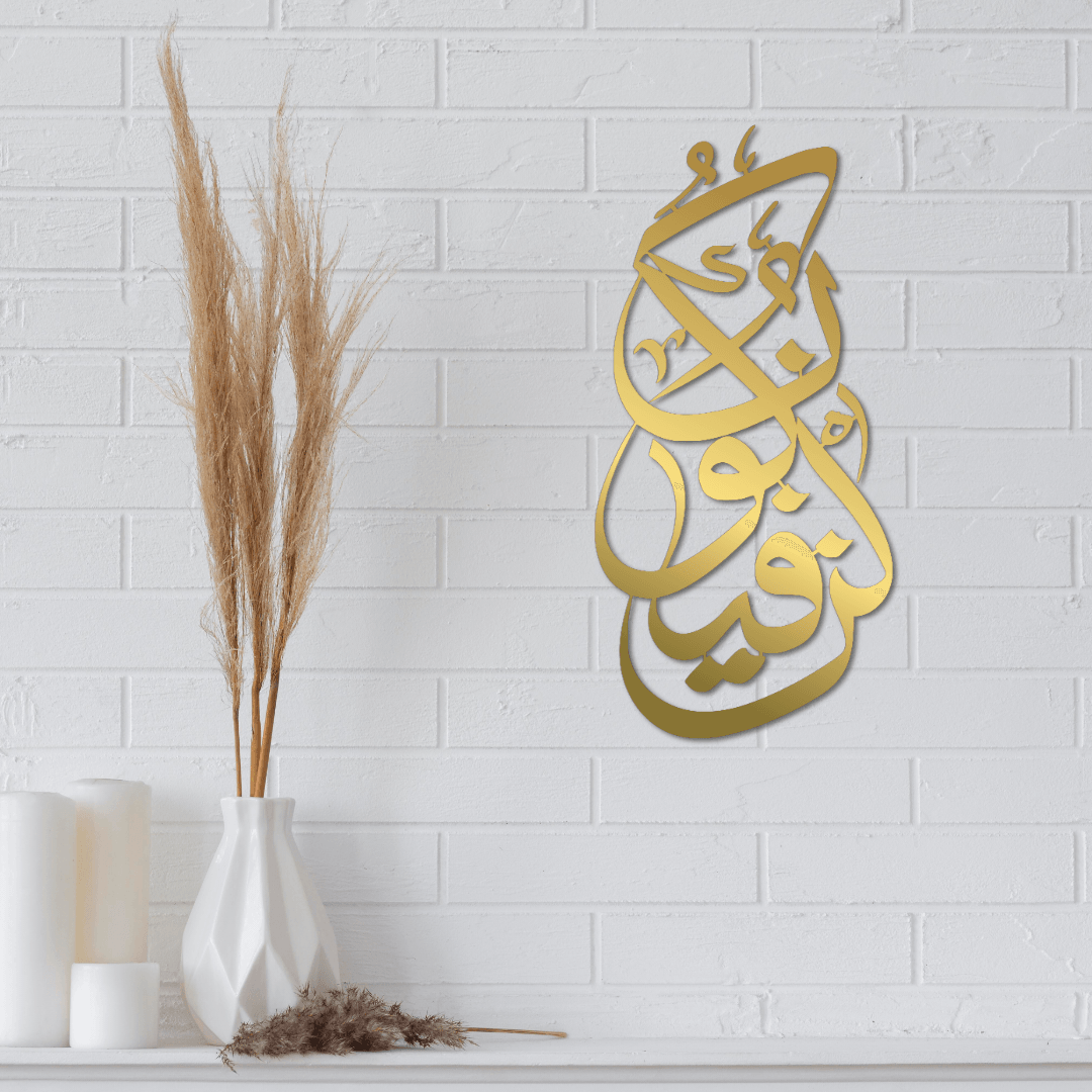 Kun Fa Yakun Metal Islamic Wall Art