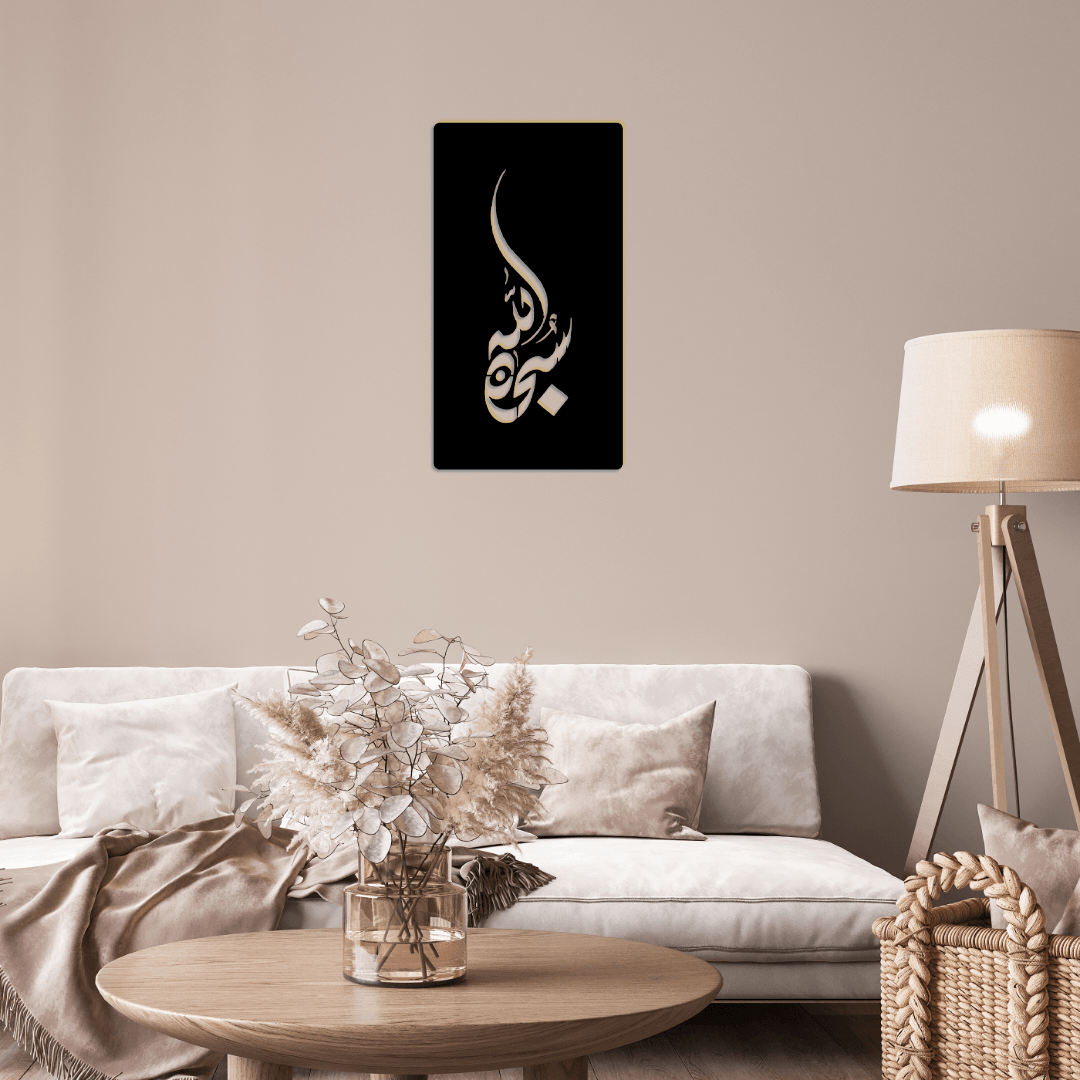 Subhan Allah Islamic Kufic Carved Metal Wall Art Decor Gift