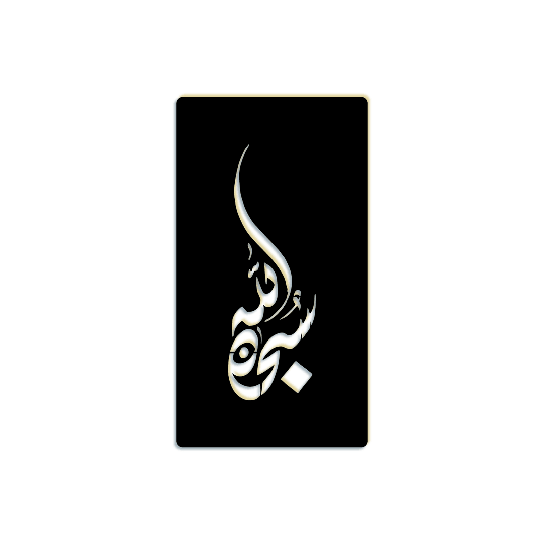 Subhan Allah Islamic Kufic Carved Metal Wall Art Decor Gift