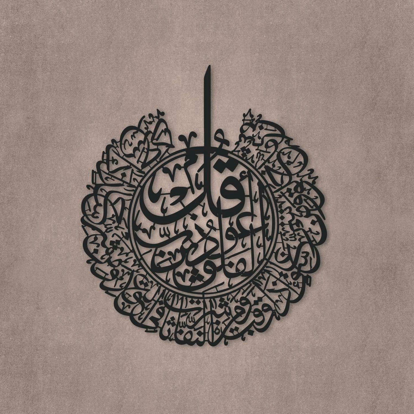 Surah Al Falaq Islamic Metal Wall Art Decor