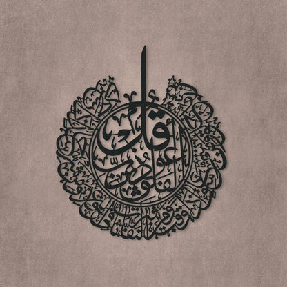 Surah Al Falaq Islamic Metal Wall Art Decor