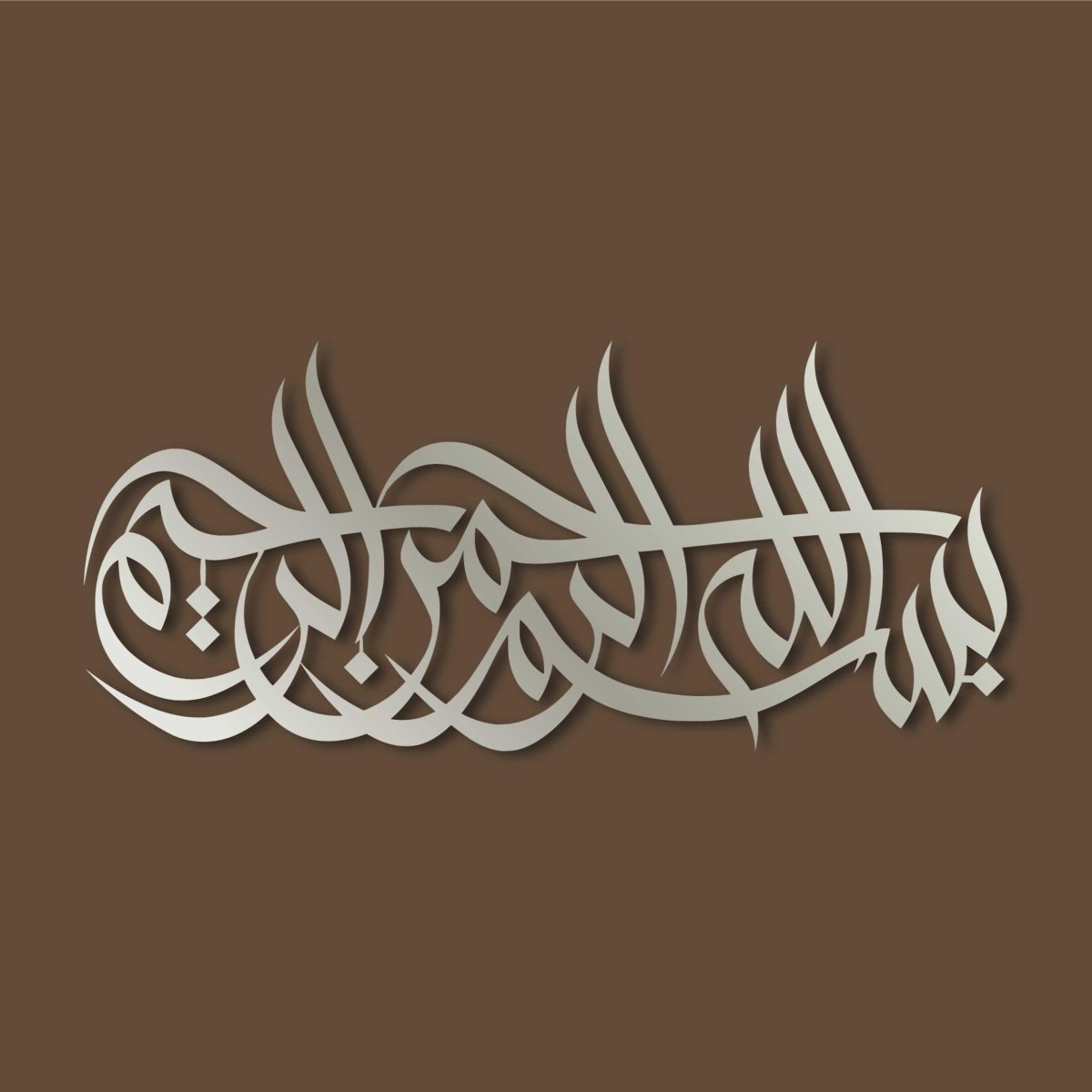 Bismillah Metal Islamic Wall Art