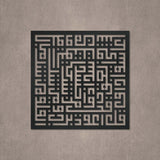 Kufic Surah Al Falaq Metal Islamic Wall Art