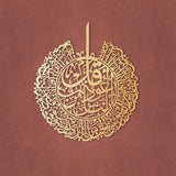 Islamic "Surah Al Nas" Metal Calligraphic Wall Art 